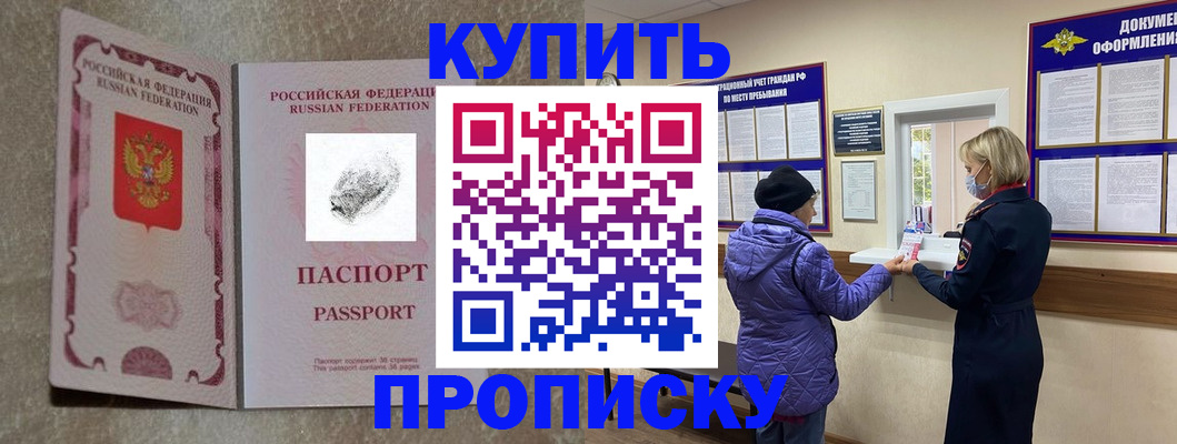 прописка от собственника в Ак-Довураке