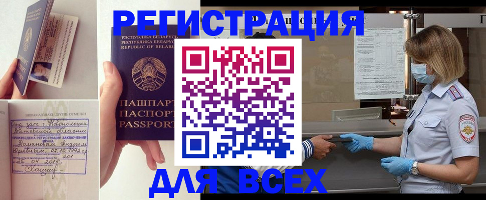 миграционный учет в Ак-Довураке