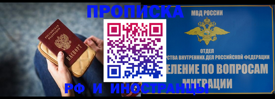 купить прописку в Ак-Довураке