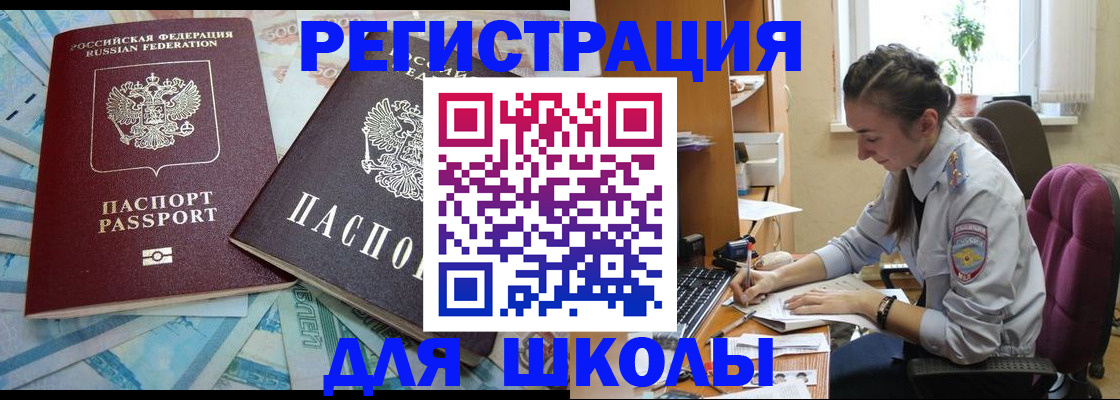 прописка 2025 в Ак-Довураке