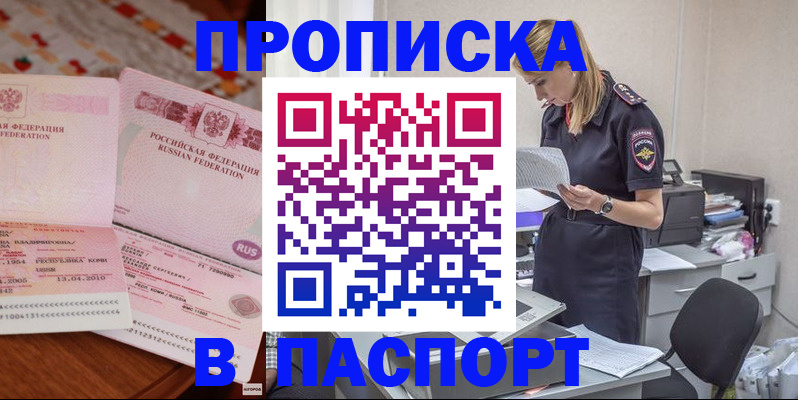 временная регистрация 2025 в Ак-Довураке